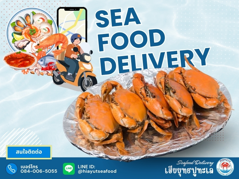 ปูทะเลพร้อมทานส่งถึงบ้าน